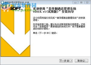 美萍煙酒店管理系統(tǒng) 1.0 官方版 河?xùn)|下載站詳解及酒店管理功能